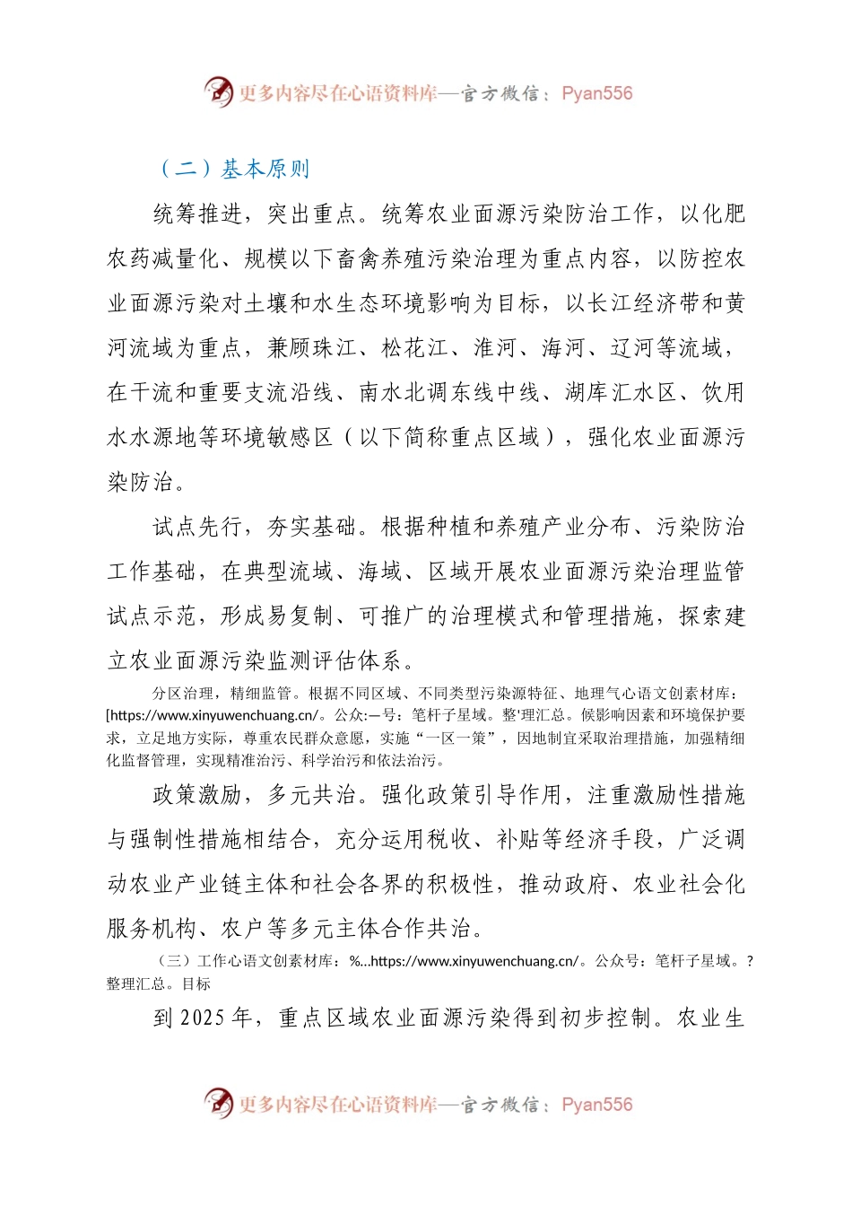 2021年农业面源污染治理与监督指导实施方案.docx_第2页