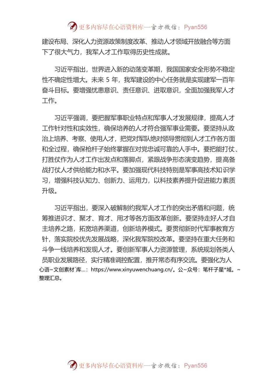 2022年8月支部委员会会议学习资料.docx_第2页
