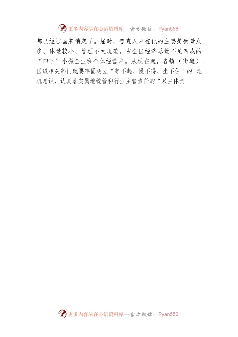2023年区委常委、常务副区长在全区第五次全国经济普查专题工作会上的讲话.docx_第2页