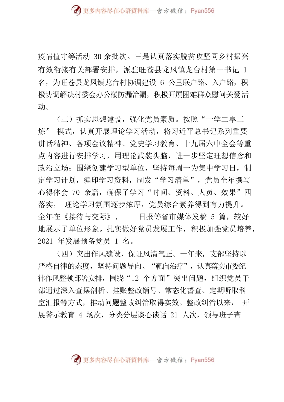 2022年支部书记抓党建工作述职报告.docx_第2页