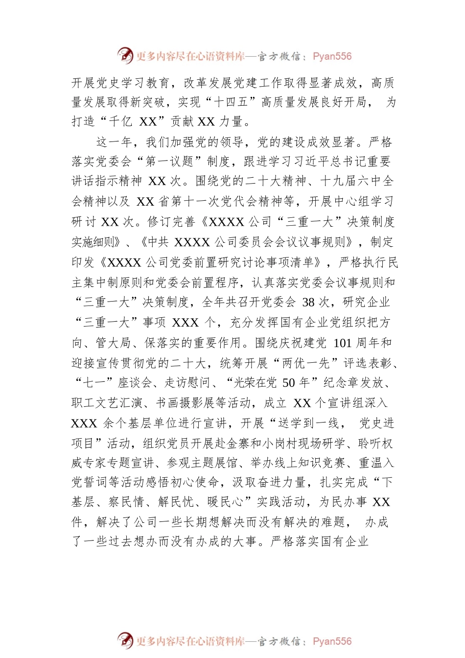 2023年党委书记在公司十二届三次职工代表大会上的讲话.docx_第2页