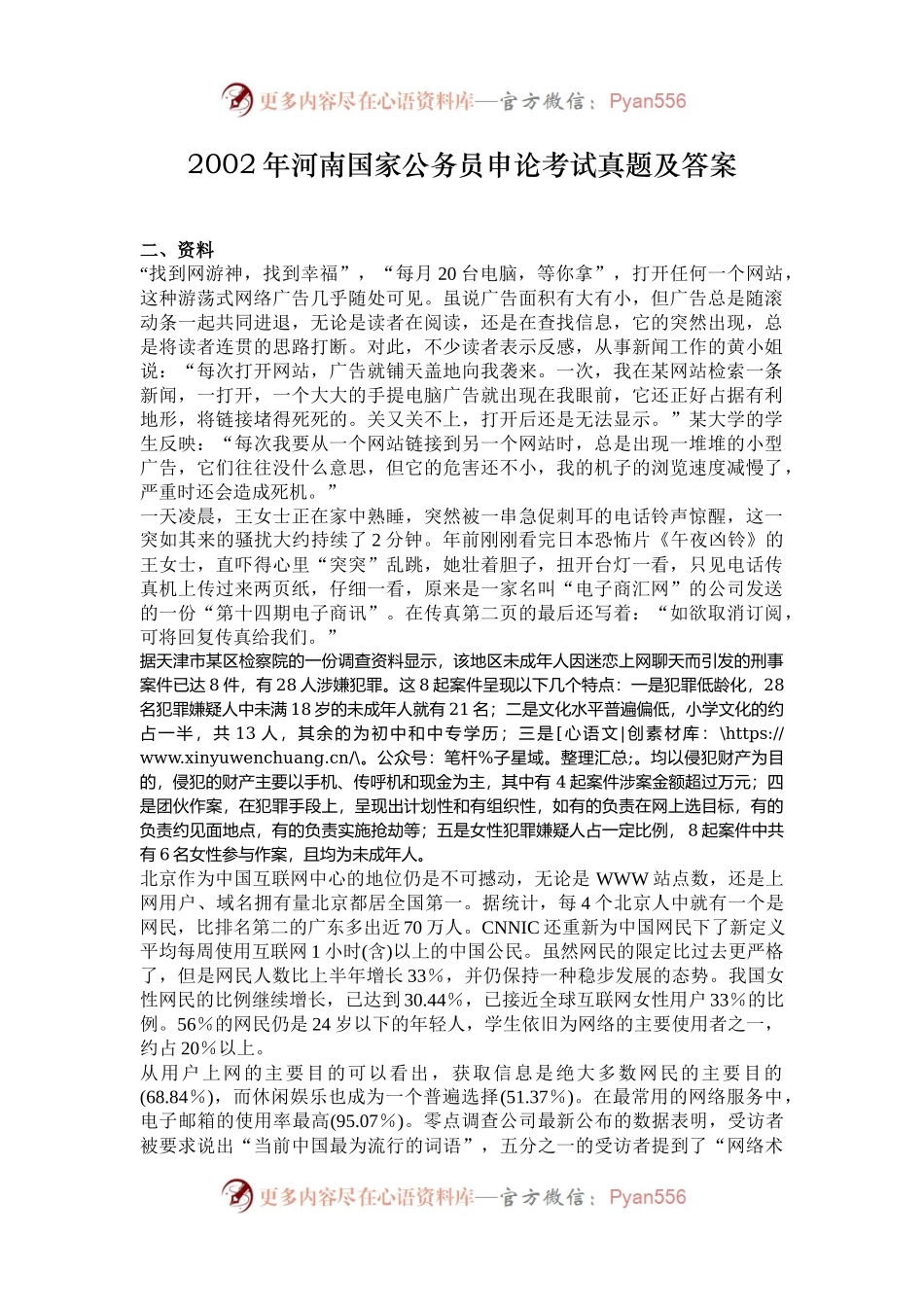 2002年河南国家公务员申论考试真题及答案.docx_第1页