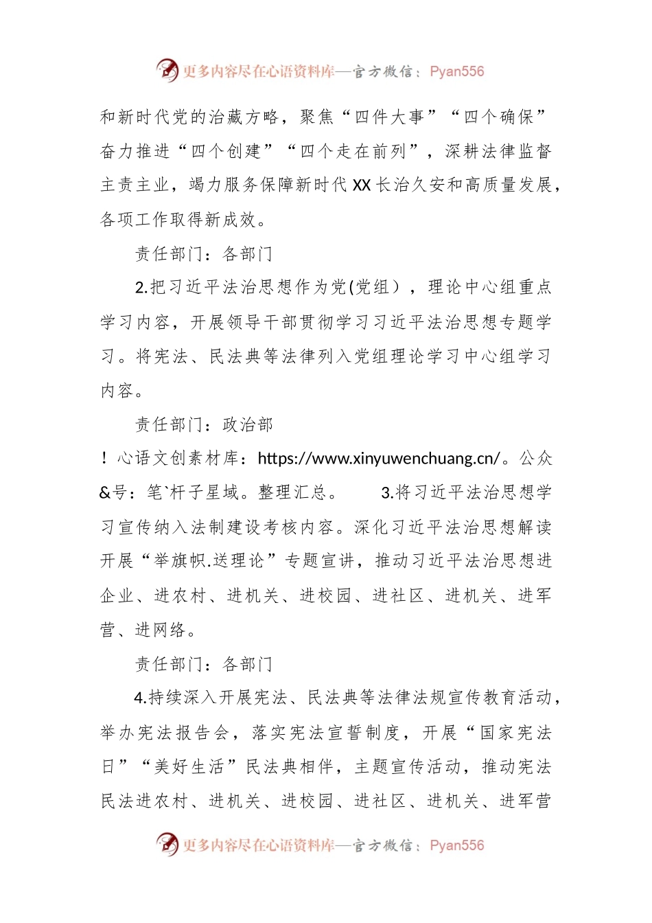 2023年X县检察院“八五普法”工作责任清单.docx_第2页