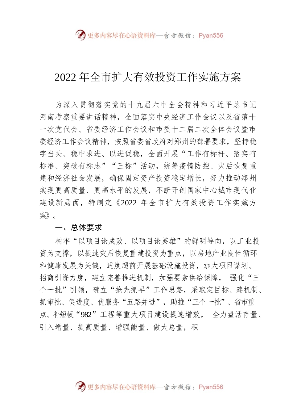 2022年全市扩大有效投资工作实施方案.docx_第1页