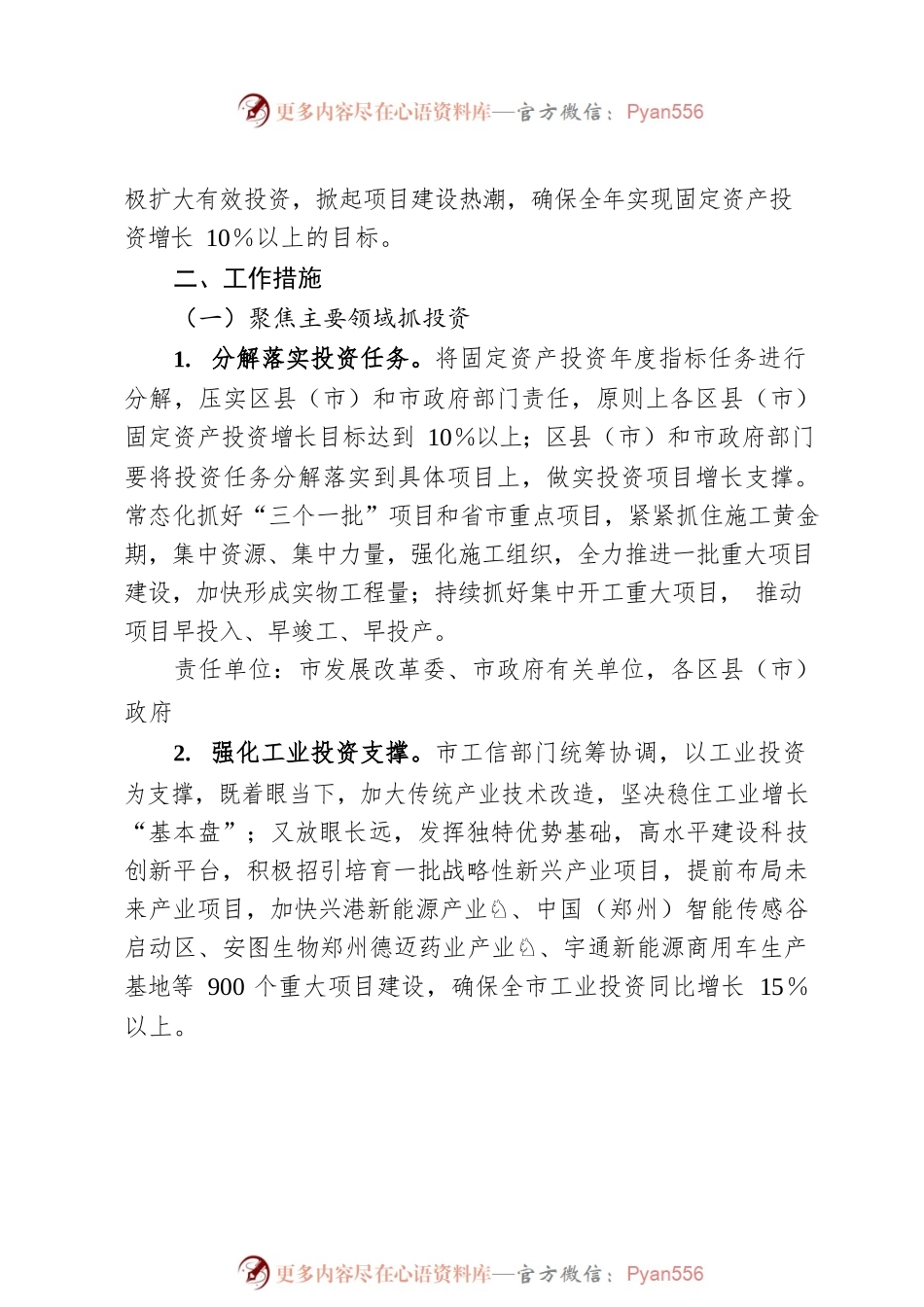 2022年全市扩大有效投资工作实施方案.docx_第2页