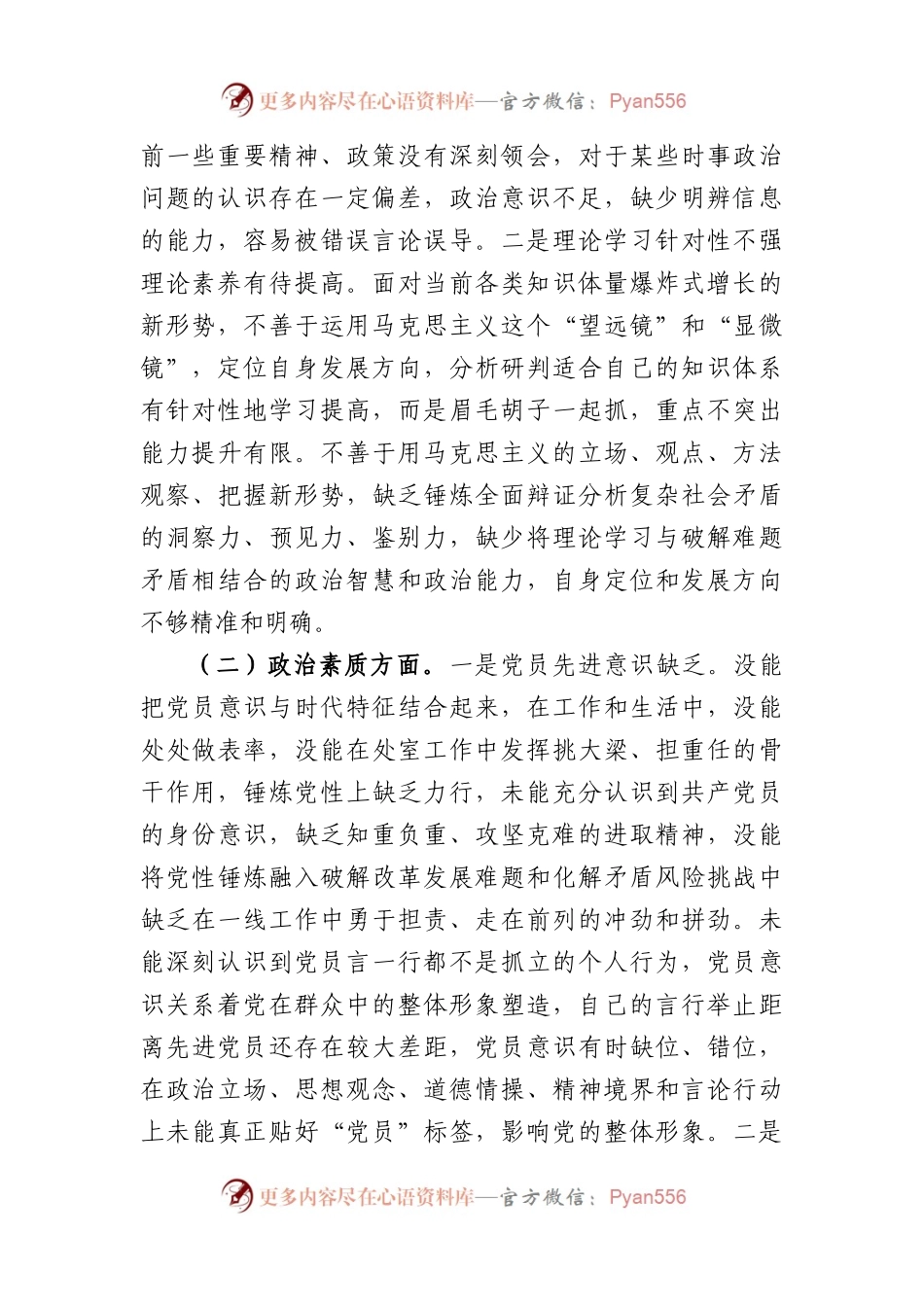 2023年“学思想、强党性、重实践、建新功”六个方面对照检查研讨发言材料.docx_第2页