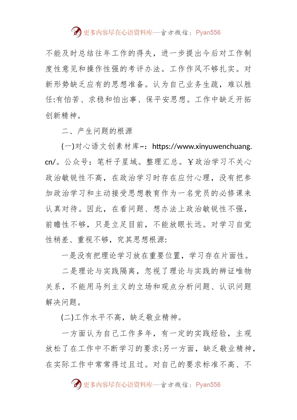 (10篇)三讲三整顿个人剖析材料范文.docx_第2页