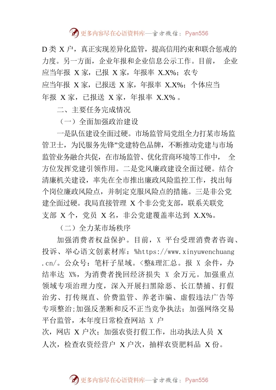 2023年上半年XX市市场监督管理局工作总结及下半年工作打算.docx_第2页