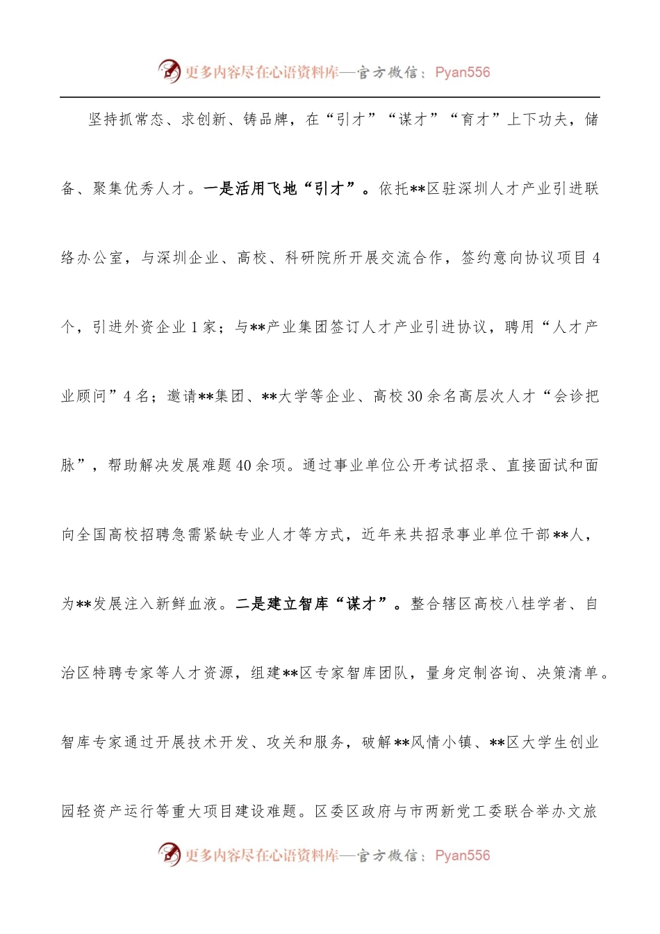 2022年人才工作经验交流发言.docx_第2页
