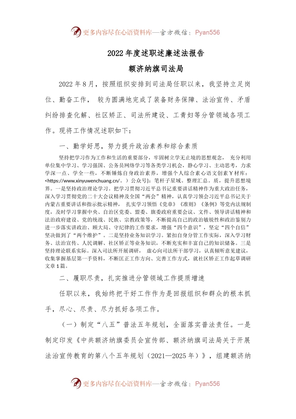 2022年度述职述廉述法报告（司法局）.docx_第1页