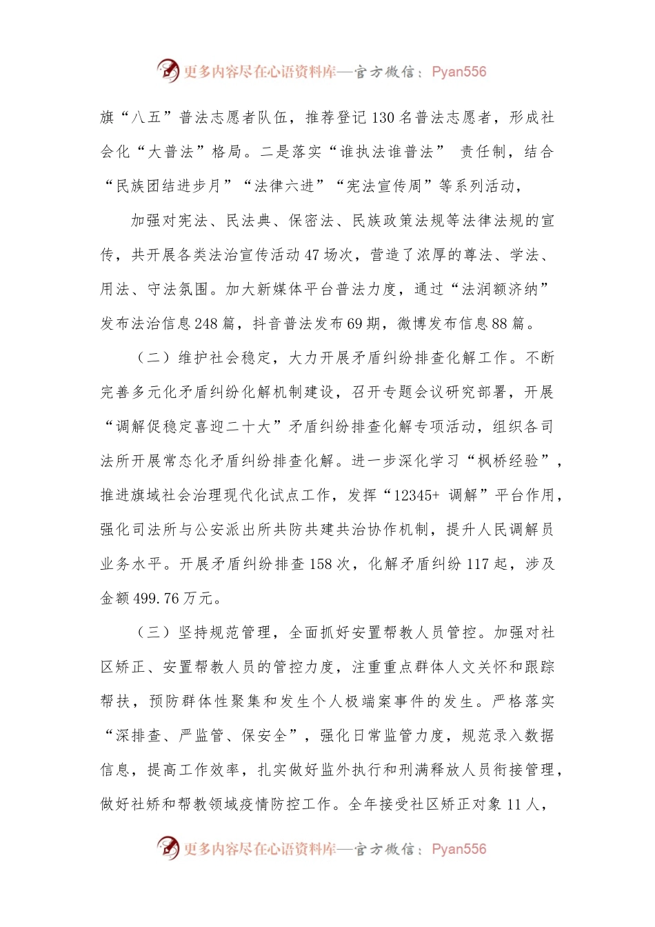 2022年度述职述廉述法报告（司法局）.docx_第2页