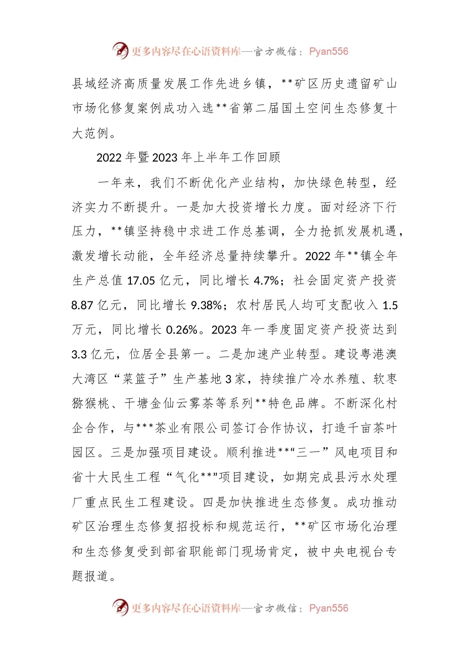 2023年乡镇上半年工作总结暨下半年工作计划范文.docx_第2页