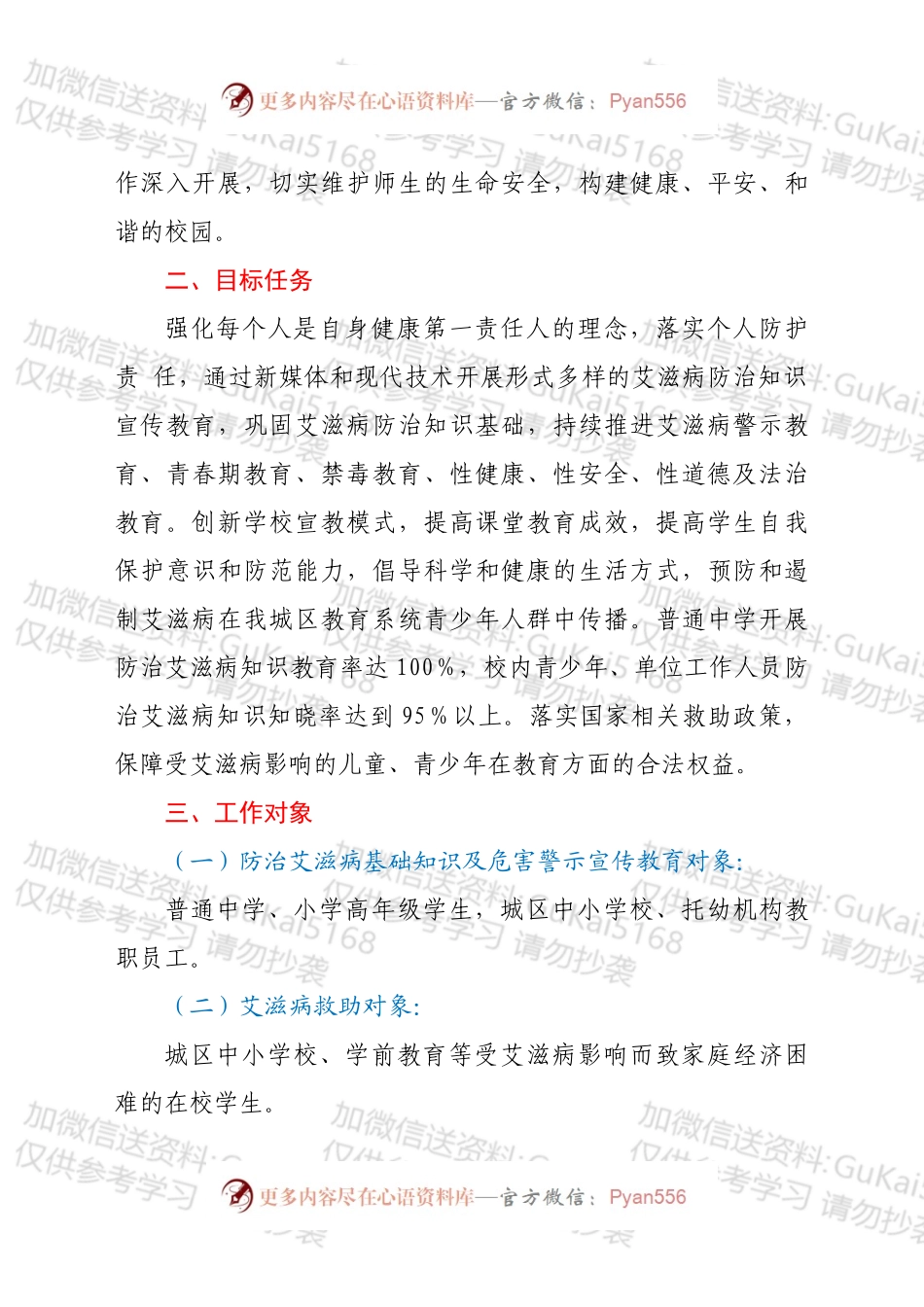 2022年xx市xx区教育系统艾滋病控工作方案.docx_第2页
