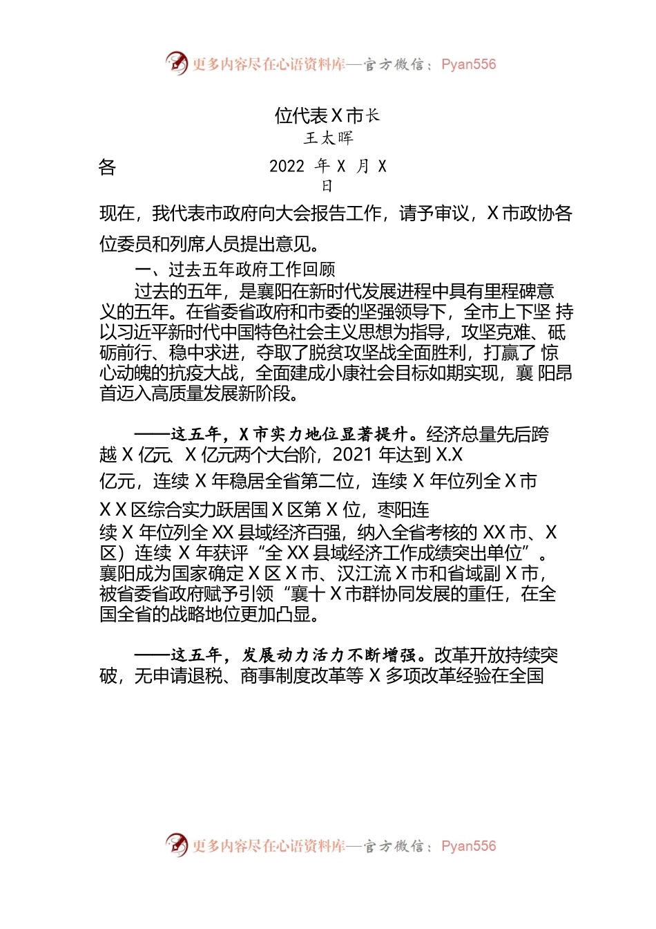 2022年某市政府工作报告(15).docx_第1页