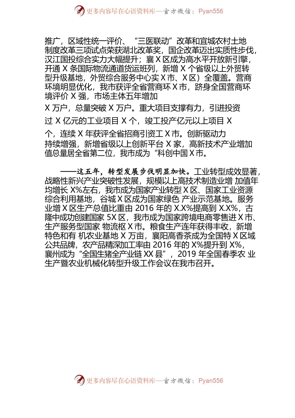 2022年某市政府工作报告(15).docx_第2页