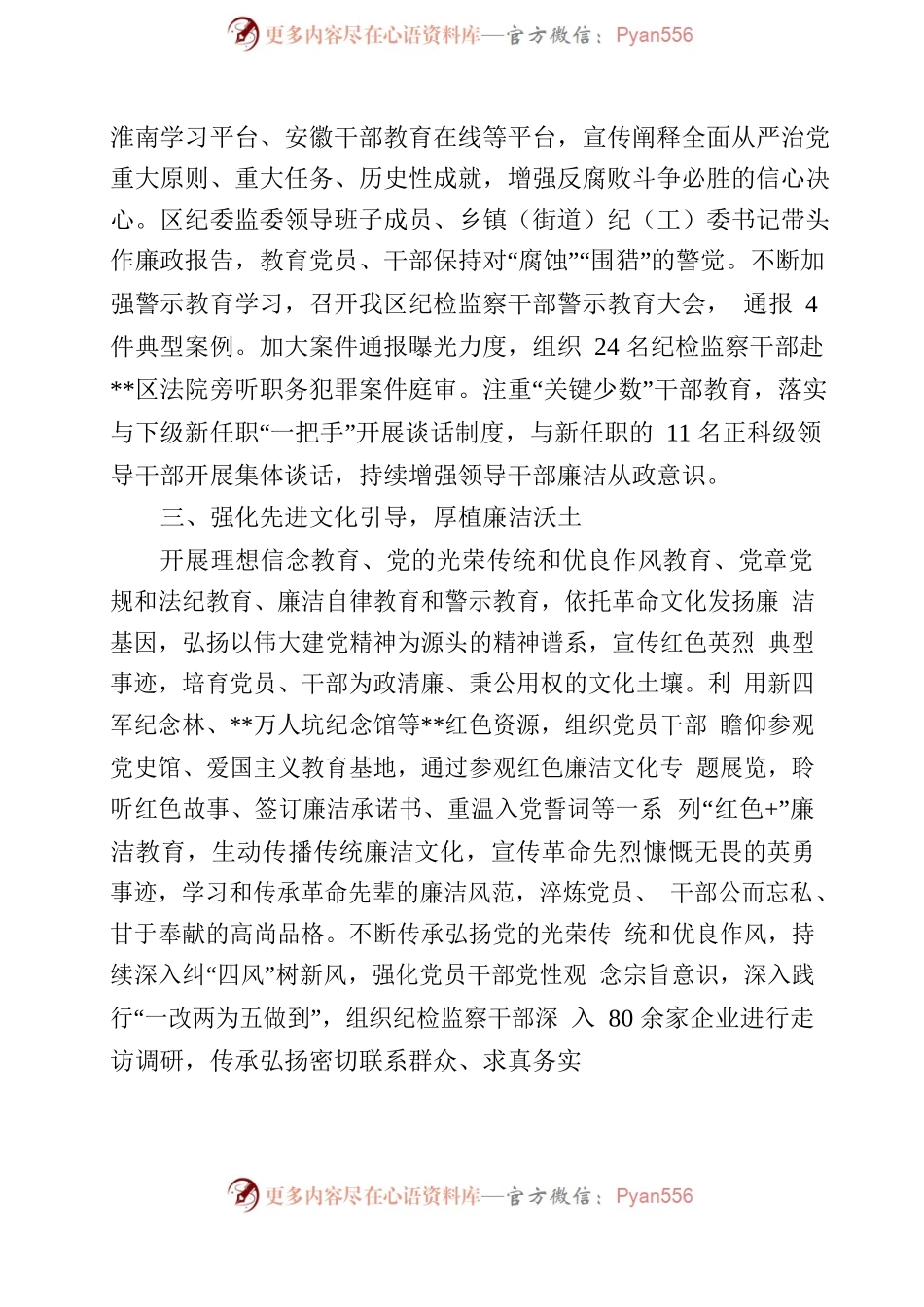 2023区纪委监委廉洁文化建设工作情况的汇报.docx_第2页