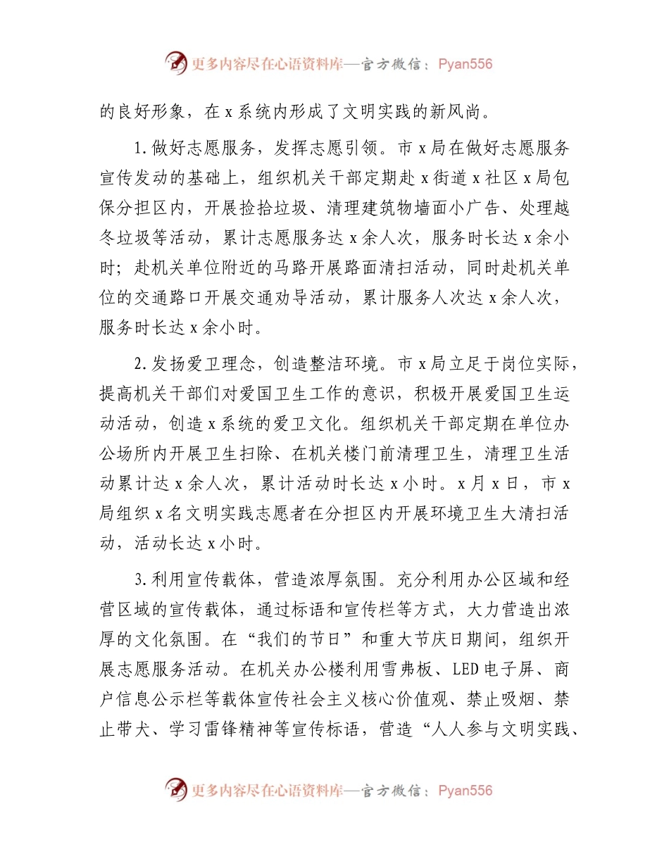 2023年上半年新时代文明实践工作总结.docx_第2页