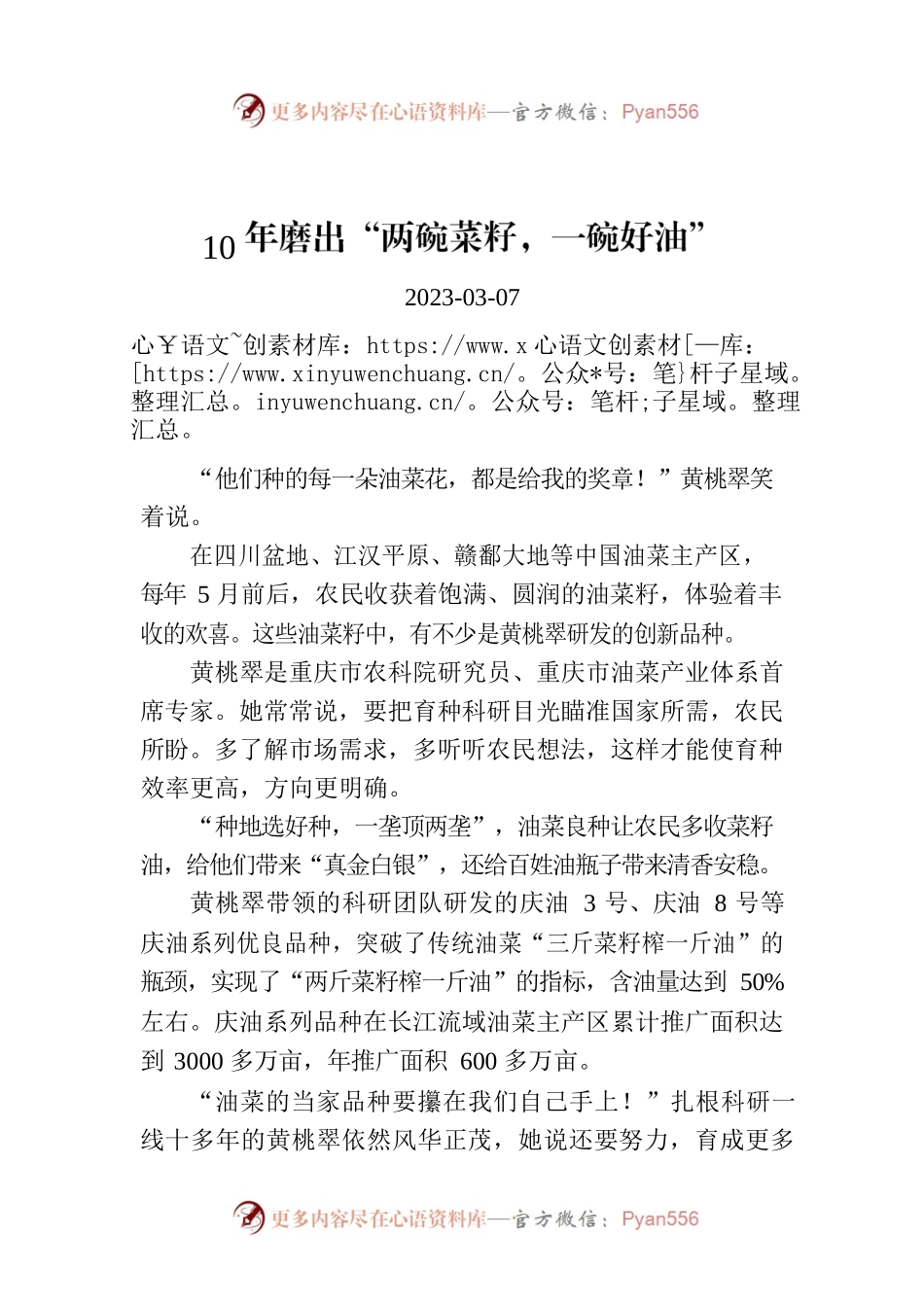 10年磨出“两碗菜籽，一碗好油”.docx_第1页