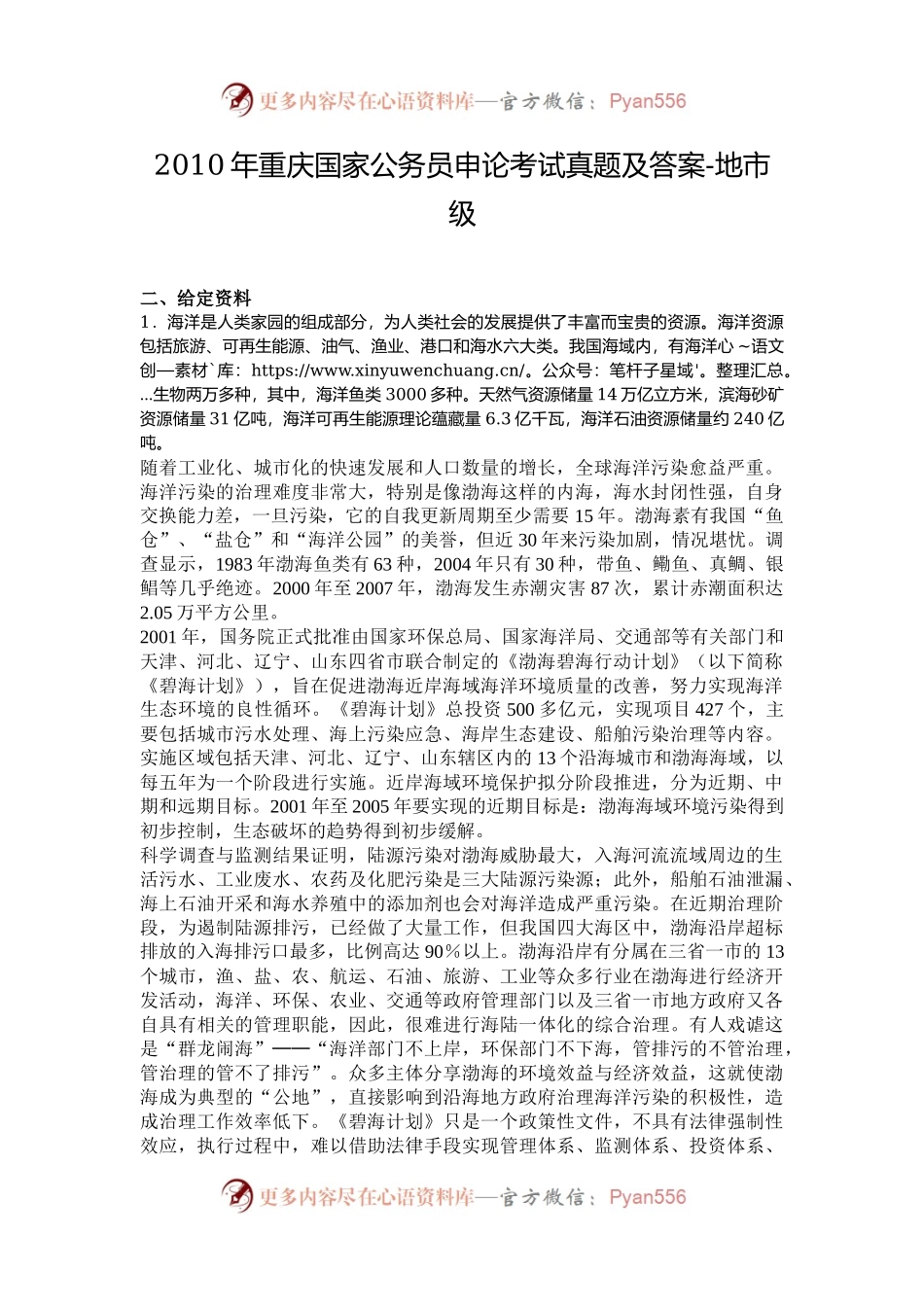 2010年重庆国家公务员申论考试真题及答案-地市级.docx_第1页