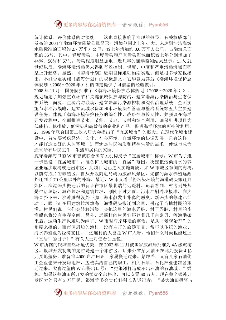 2010年重庆国家公务员申论考试真题及答案-地市级.docx_第2页