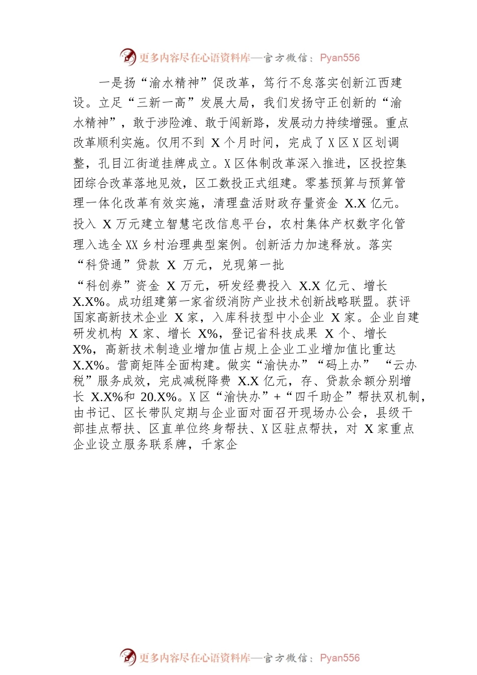2023年X区政府工作报告（20230104-仅供阅读）(1).docx_第2页
