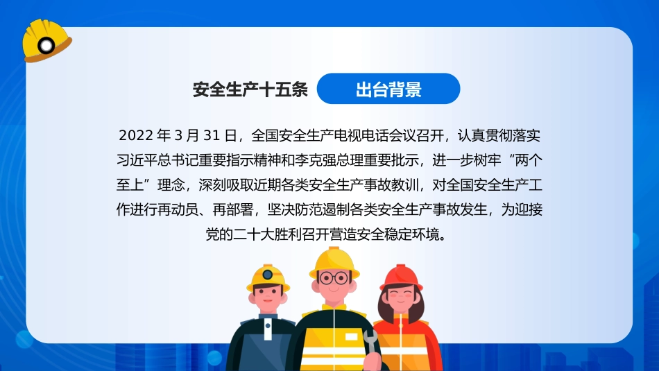 061215安全生产十五条PPT.pptx_第2页
