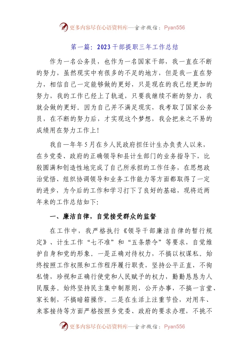 (13篇)2023干部提职三年工作总结.docx_第1页