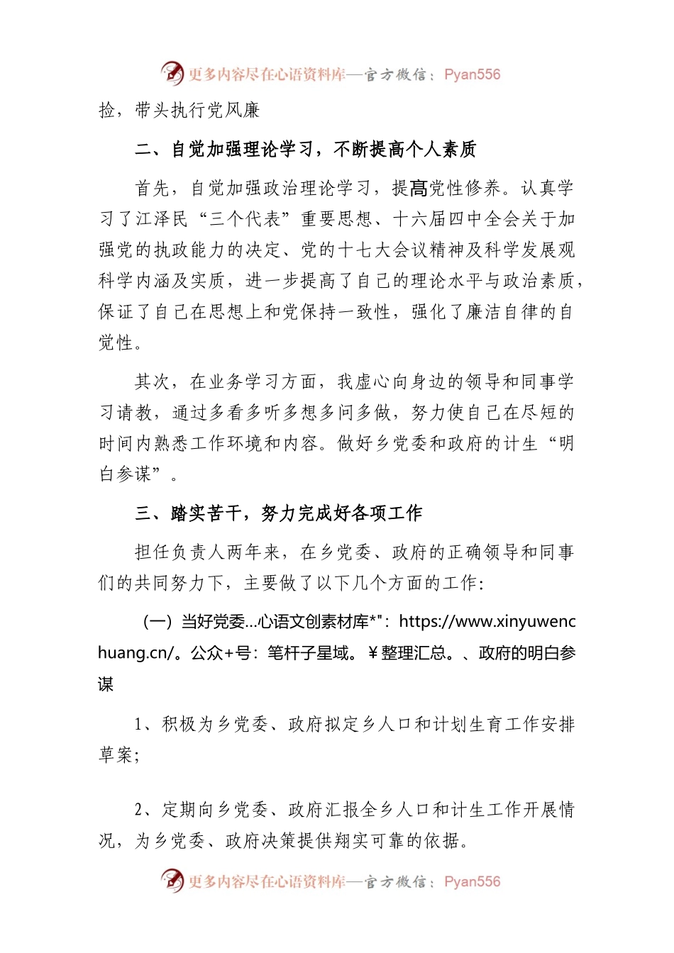 (13篇)2023干部提职三年工作总结.docx_第2页
