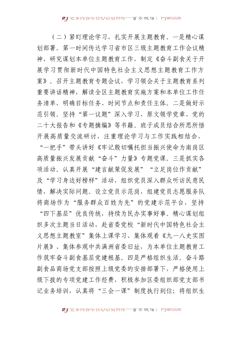 2023年国企党支部党建工作总结.docx_第2页