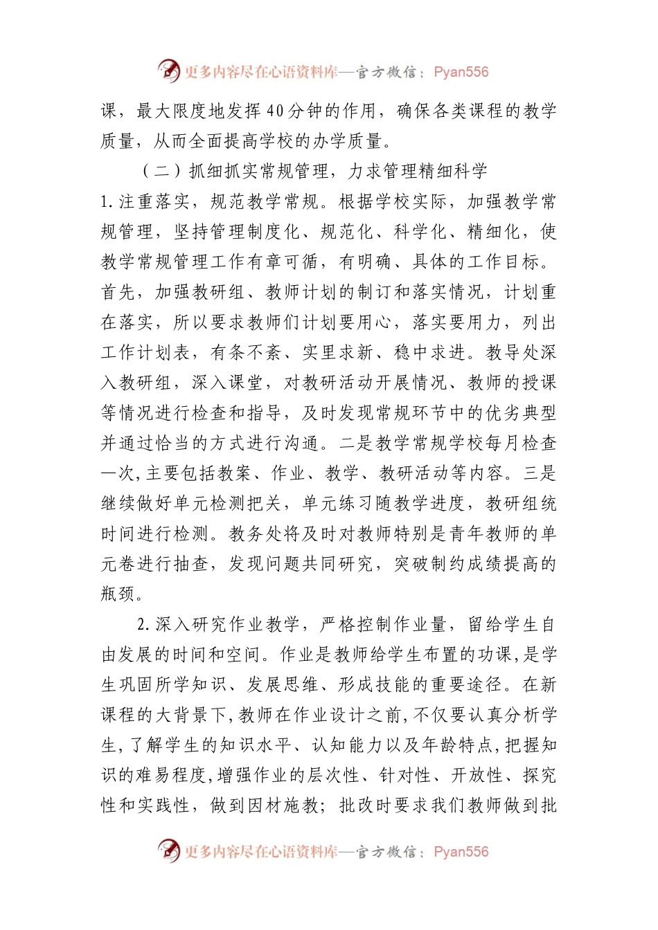 (6篇)小学2023年教学工作计划.docx_第2页