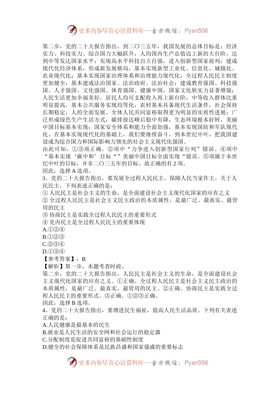 2023年云南国家公务员行测考试真题及答案-副省级.docx_第2页