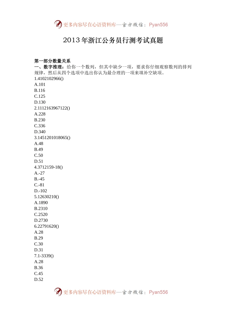 2013年浙江公务员行测考试真题.docx_第1页