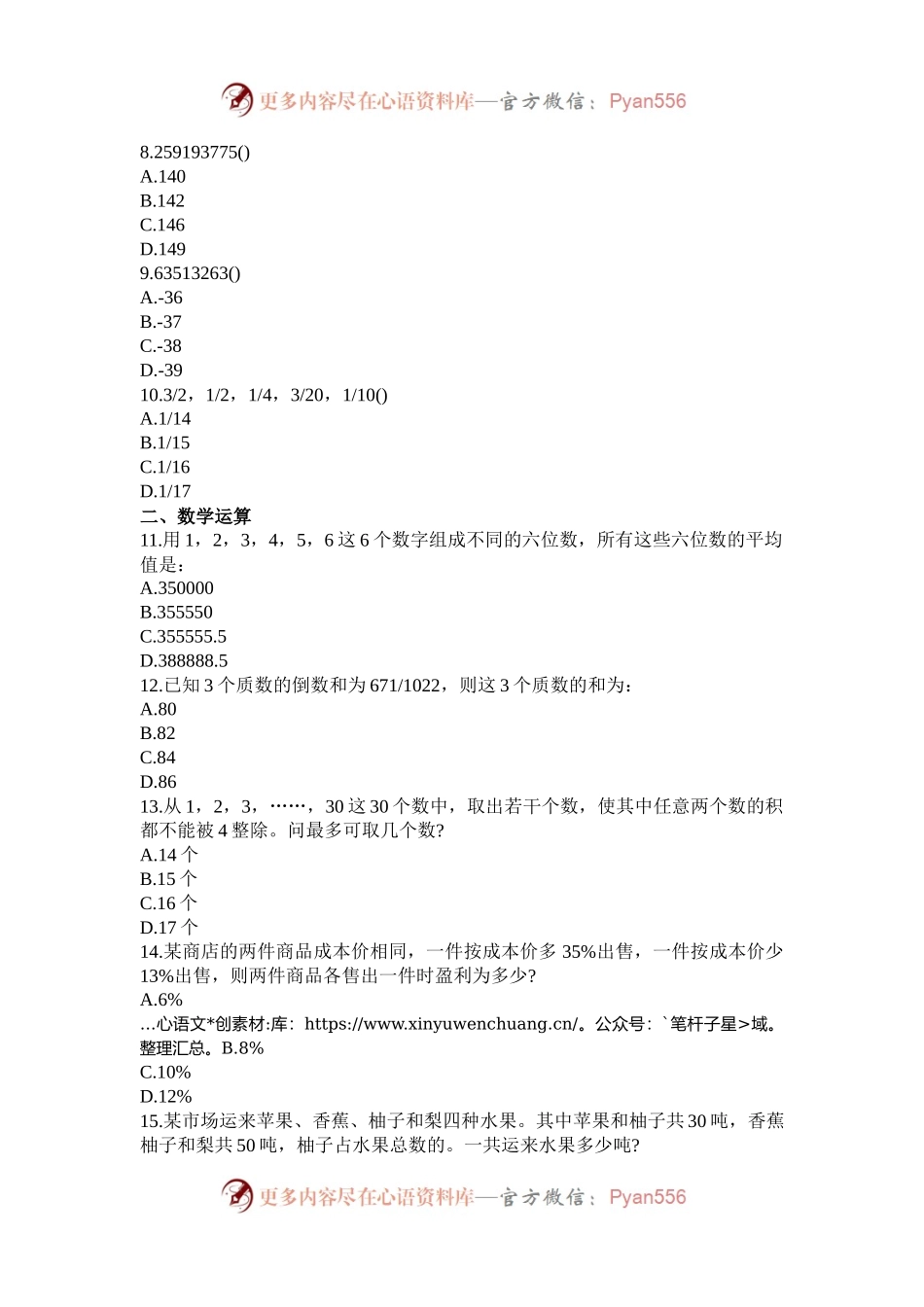 2013年浙江公务员行测考试真题.docx_第2页