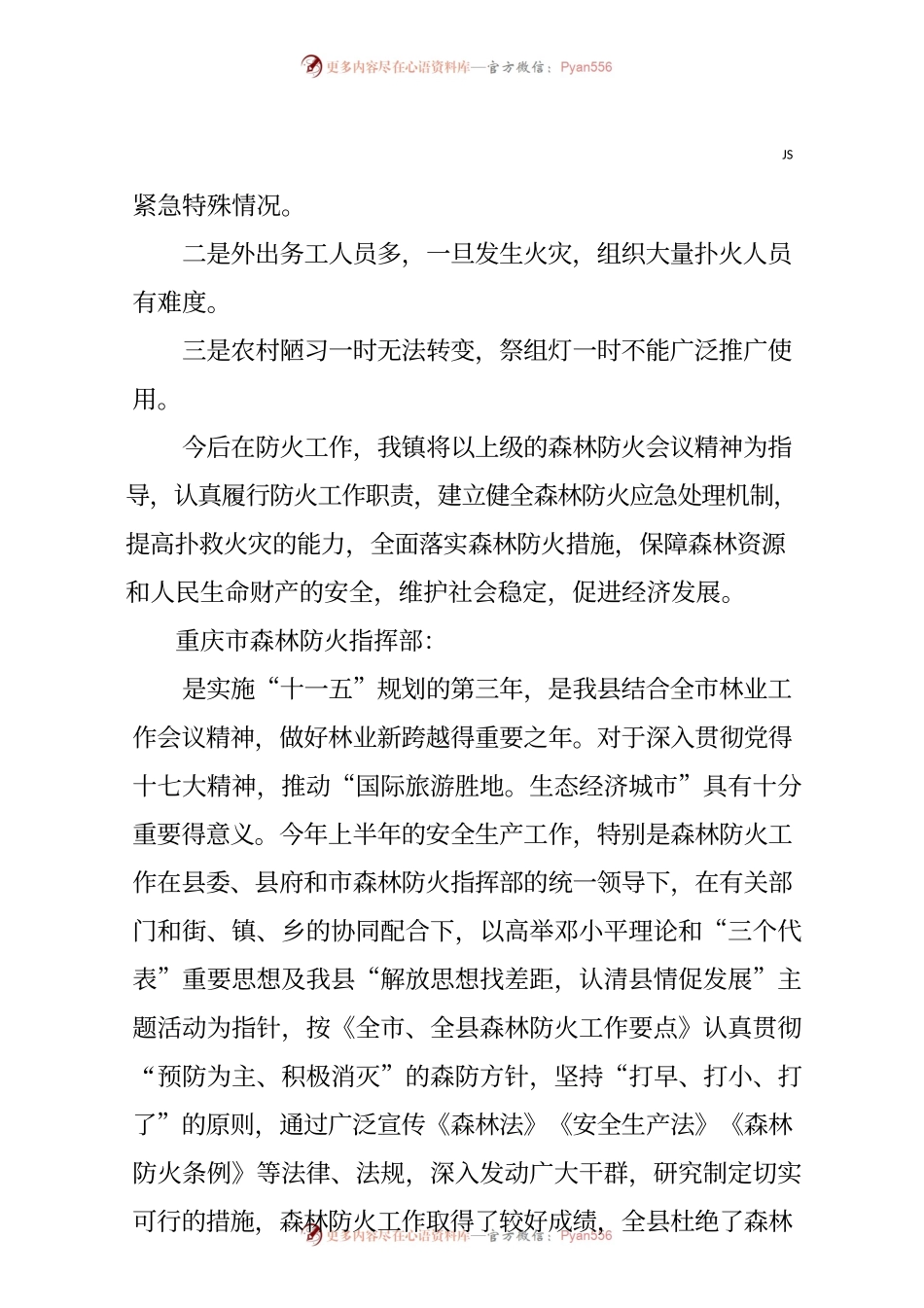 2020年森林防火工作总结4篇.docx_第2页