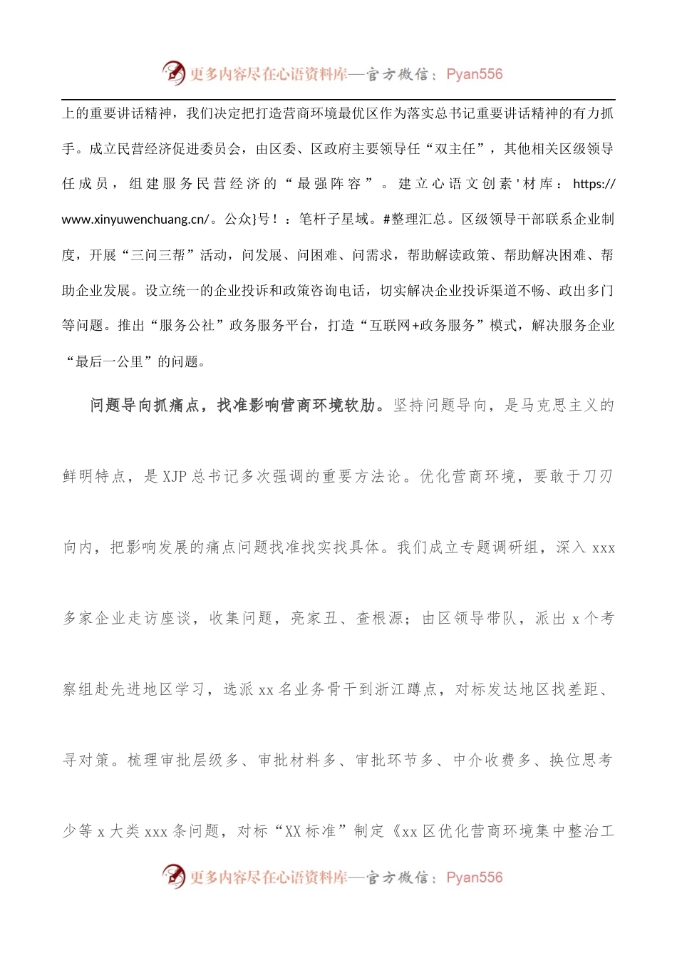 2022年以一流营商环境推动经济高质量发展.docx_第2页