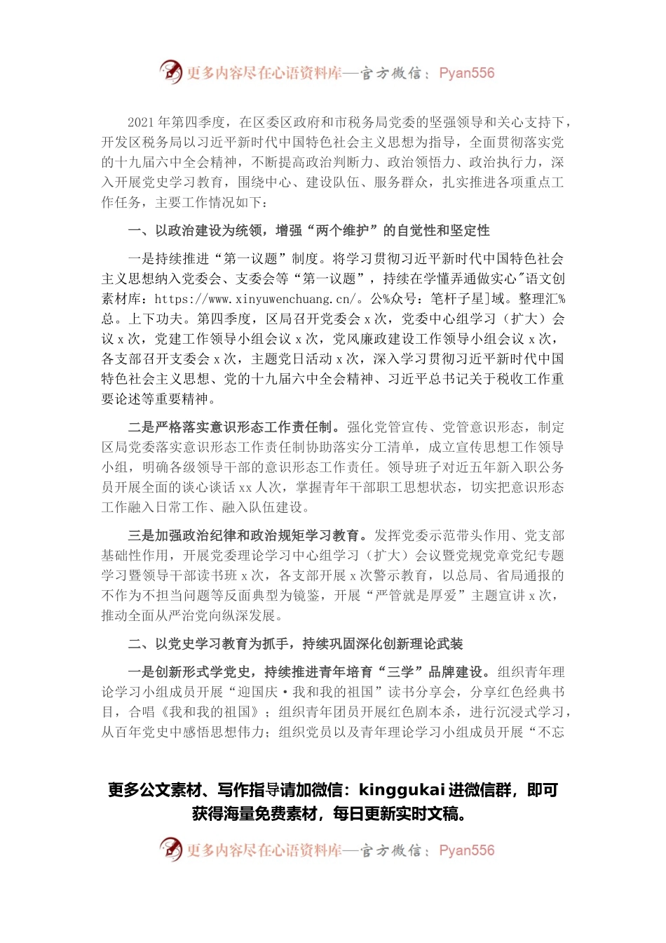 2021年第四季度转作风提效能工作总结（局机关）.docx_第1页