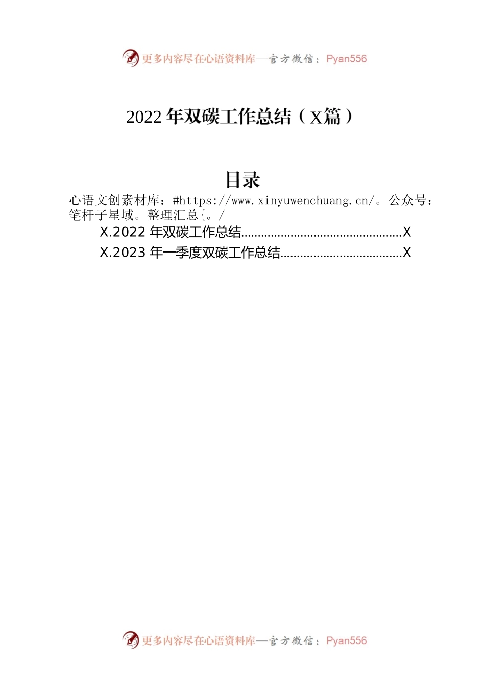 2022年双碳工作总结（2篇）.docx_第1页