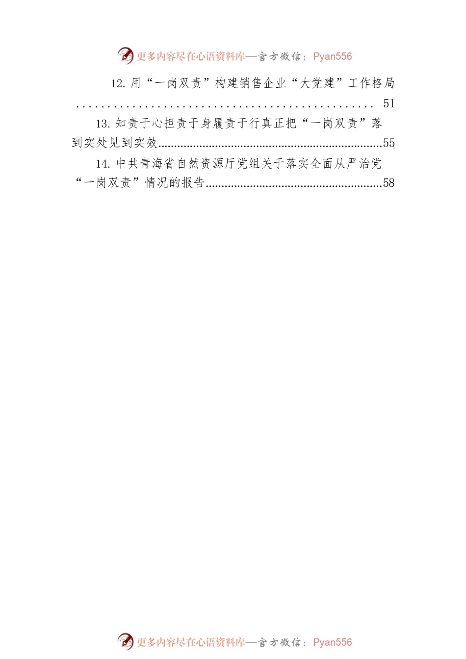 2022年“一岗双责”理论文章、经验材料、总结报告汇编（14篇）.docx_第2页