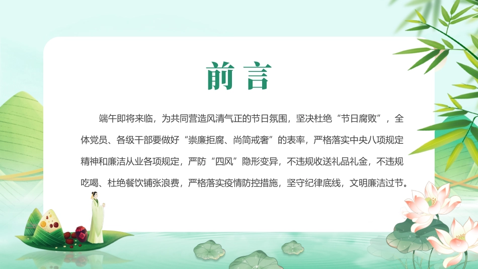 061217端午廉洁过节提醒PPT.pptx_第2页