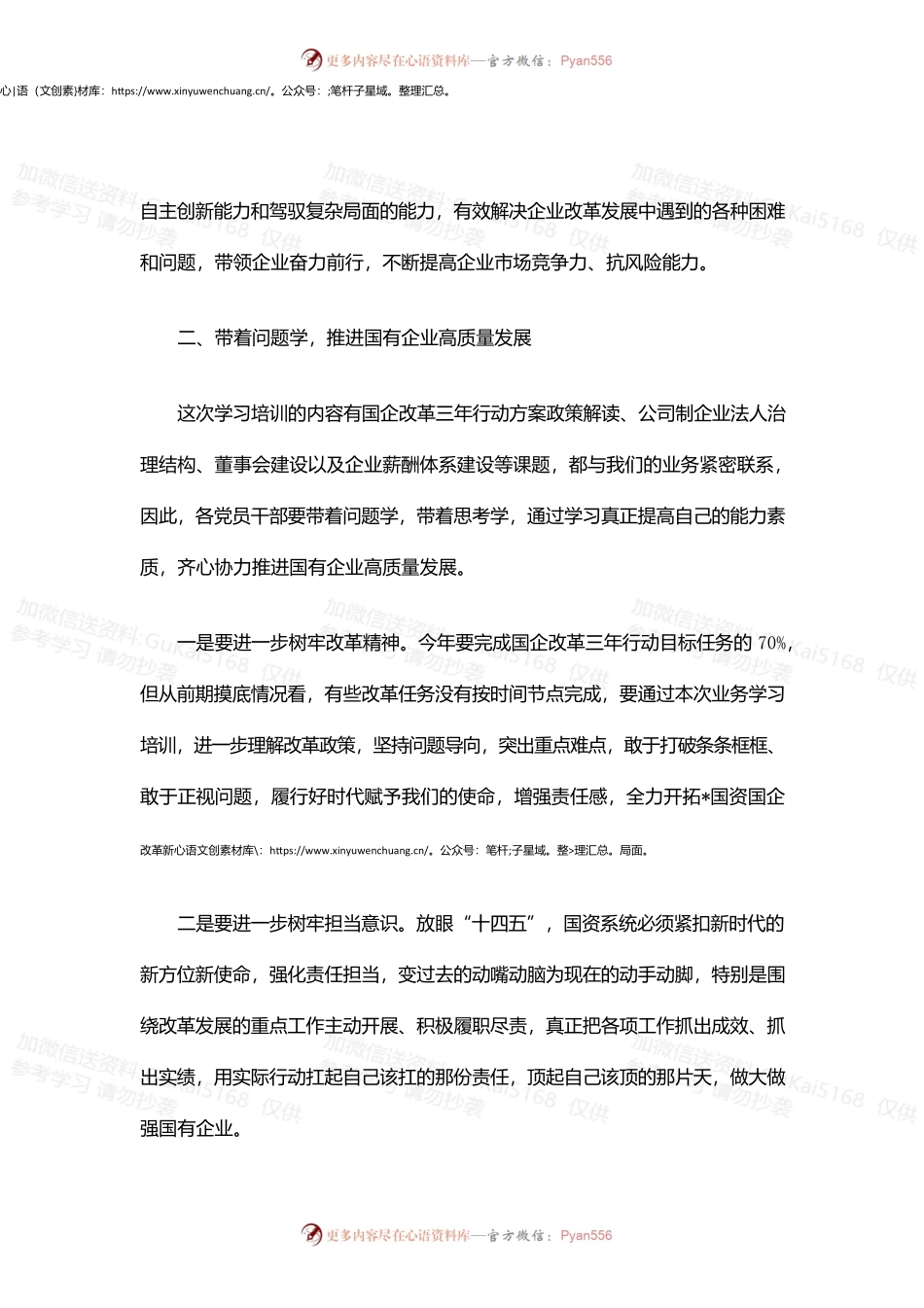 2022年国资国企改革培训会讲稿.docx_第2页