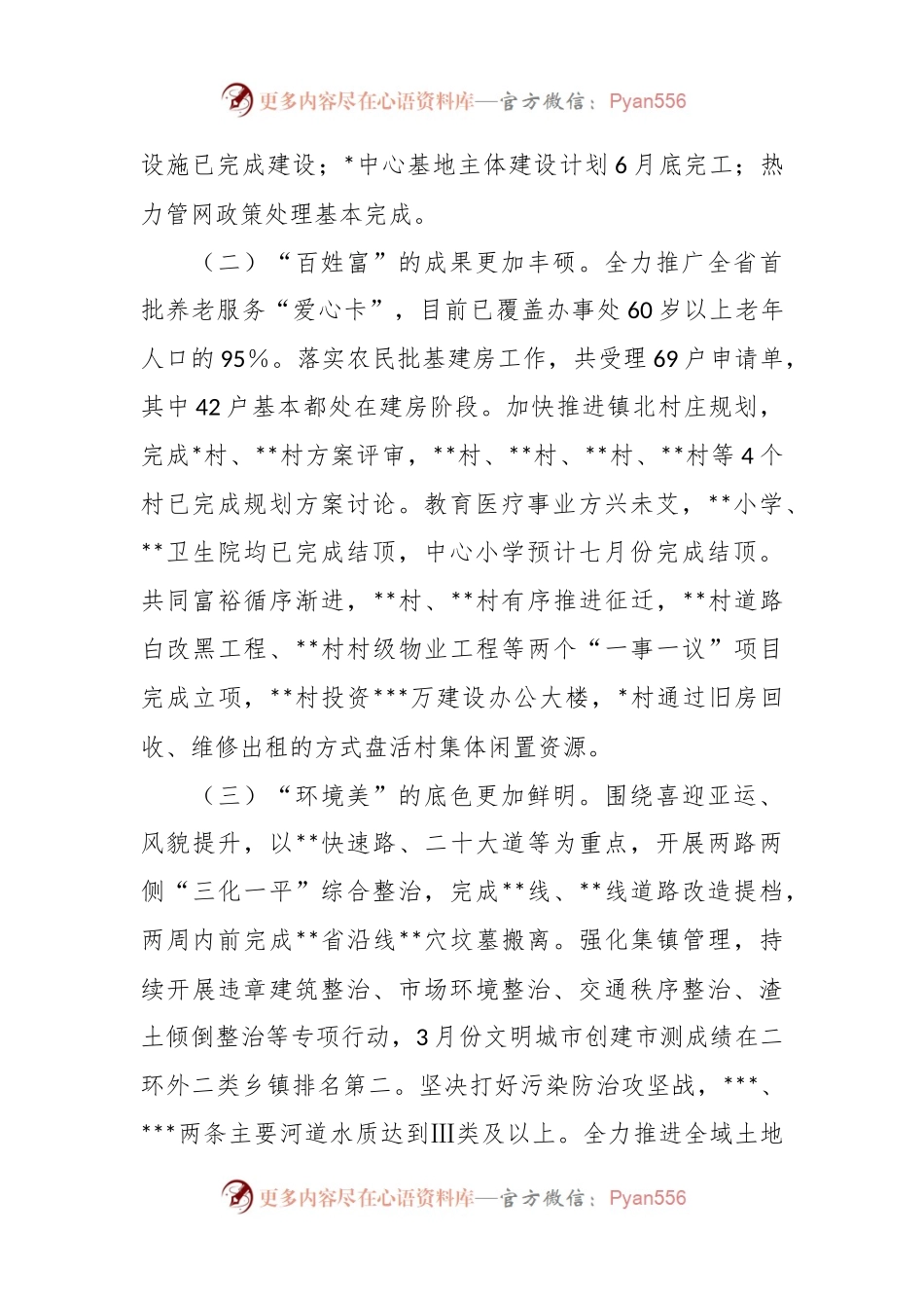2023年关于街道上半年工作总结和下半年工作重点.docx_第2页