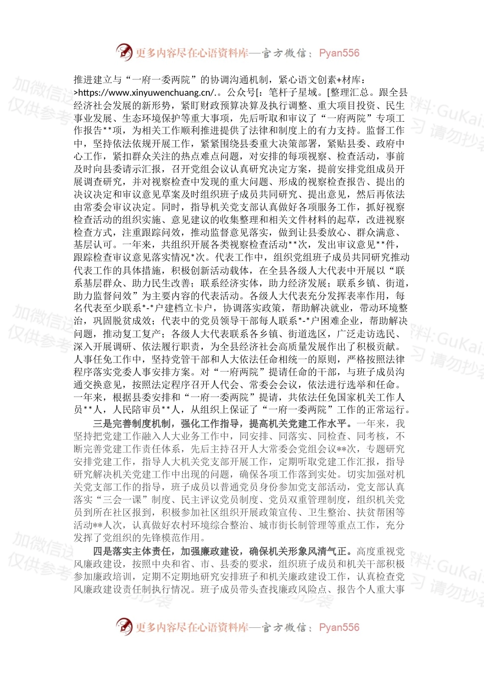 2022年县人大党组书记抓党建述职工作报告.docx_第2页