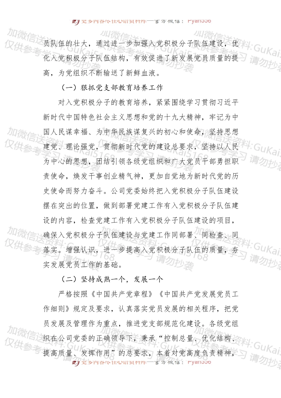 2022年公司党委入党积极分子队伍情况分析报告 (1).docx_第2页