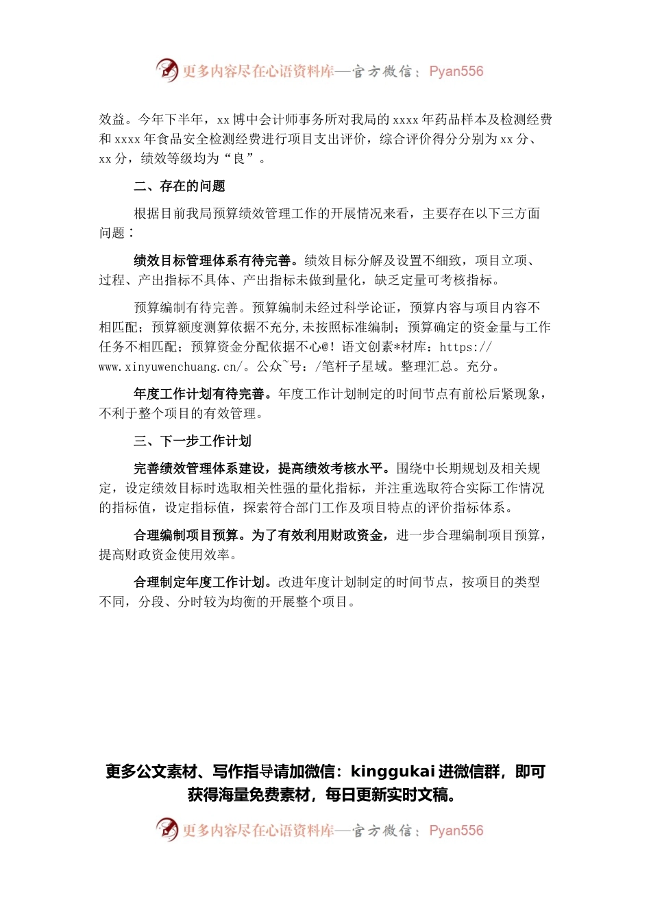 2021年度部门预算绩效管理工作总结（局机关）.docx_第2页