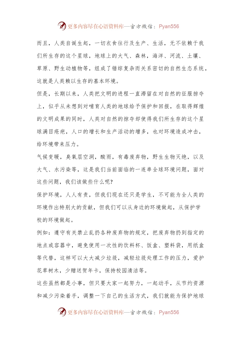 (8篇)2022植树节讲话稿.docx_第2页