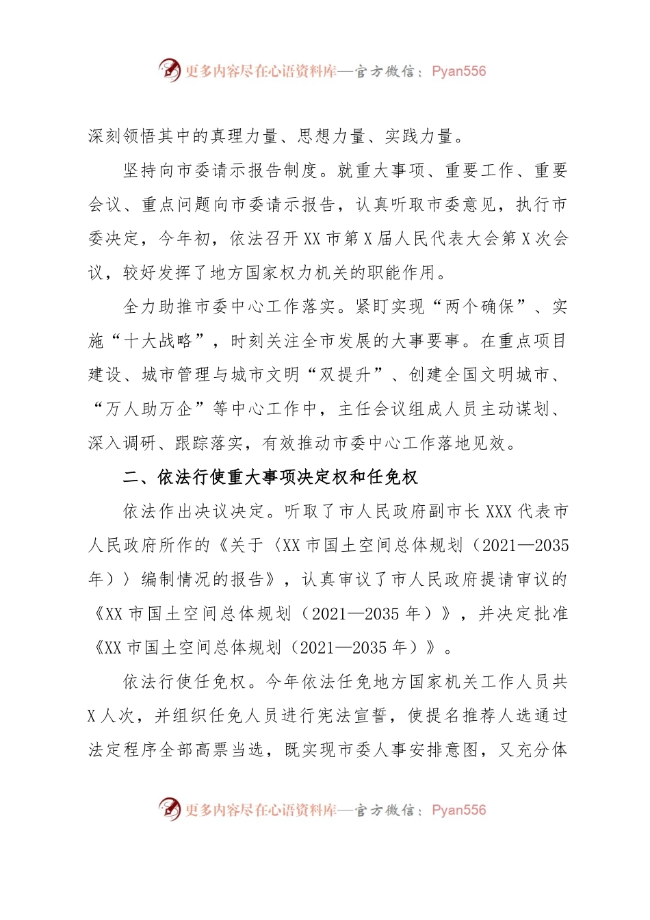 2023年XX市人大常委会上半年工作总结.docx_第2页