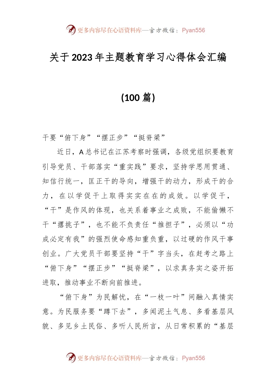 (100篇)关于2023年主题教育学习心得体会汇编.docx_第1页