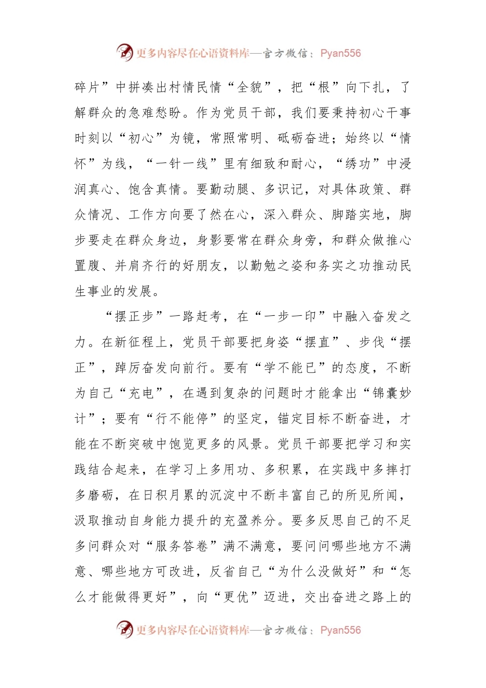 (100篇)关于2023年主题教育学习心得体会汇编.docx_第2页