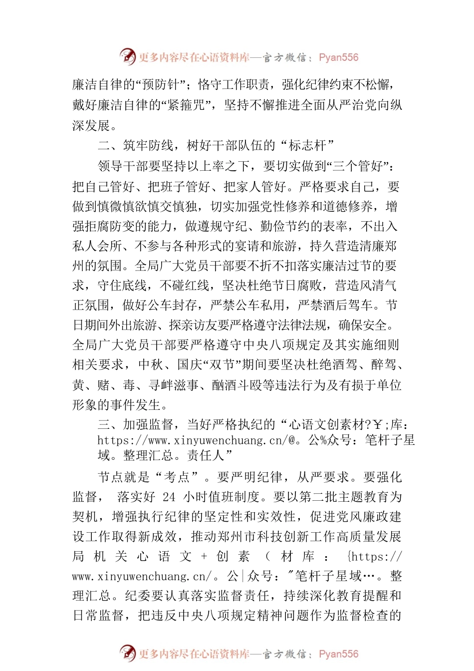 2023年中秋节、国庆节前廉政谈话会上的讲话.docx_第2页