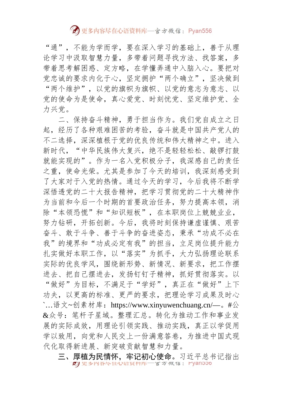 2023年入党积极分子暨发展对象培训班感悟.docx_第2页